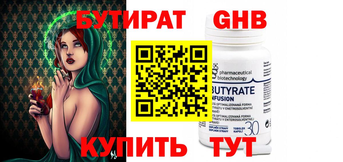 Бутират бутик Звенигород