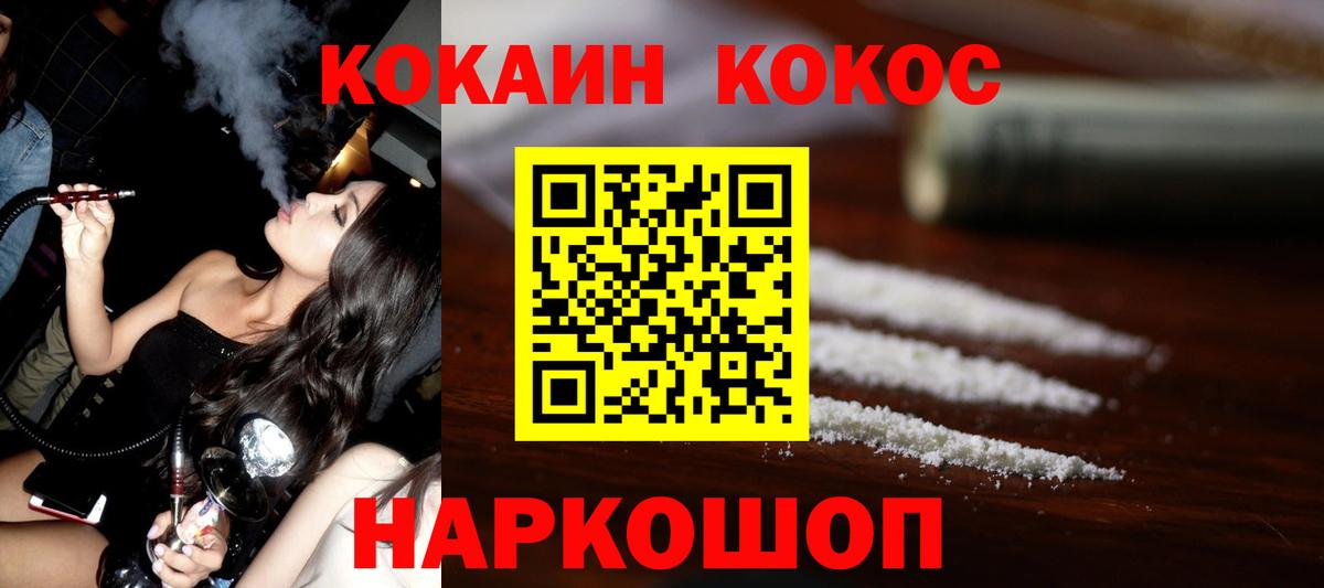 COCAIN  КОКАИН VHQ  Звенигород  Вход с VPN  Кокаин Колумбийский 