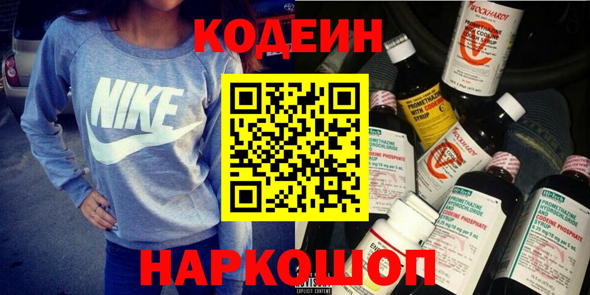 Звенигород  Codein напиток Lean (лин)  Вход с VPN  Кодеиновый сироп Lean напиток Lean (лин) 