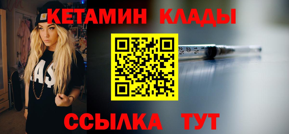 Звенигород  Кетамин VHQ  Вход с VPN 