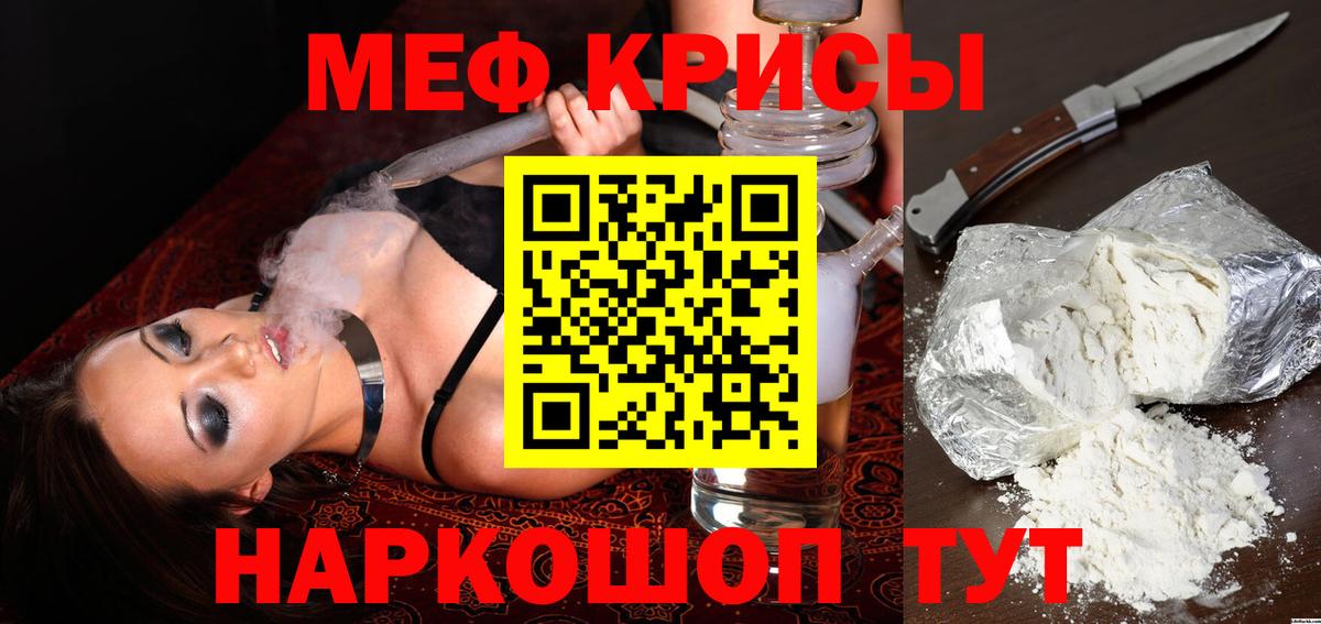 Звенигород  МЯУ-МЯУ кристаллы  Мефедрон  Мефедрон мука  Вход с VPN 
