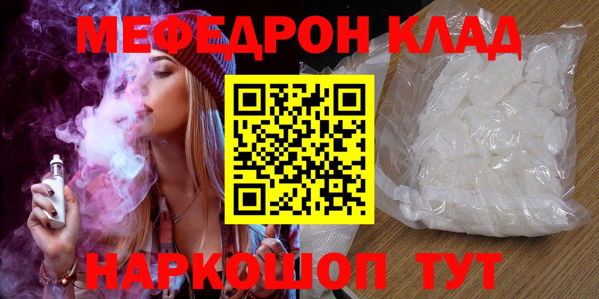 Мефедрон мука Звенигород