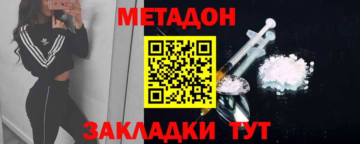 Метадон VHQ  МЕТАДОН белоснежный  Звенигород  darknet формула  Вход с VPN 