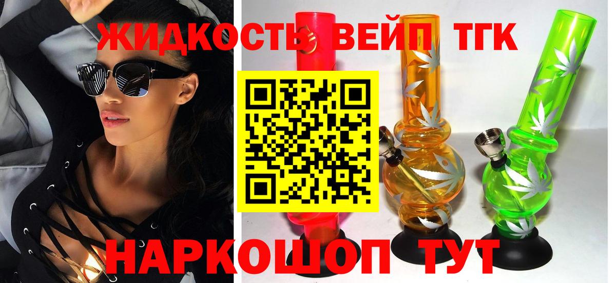 Звенигород  ТГК вейп  Вход с VPN 